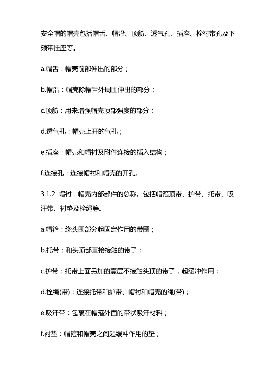 2020年安全生产安全帽的使用标准_第3页