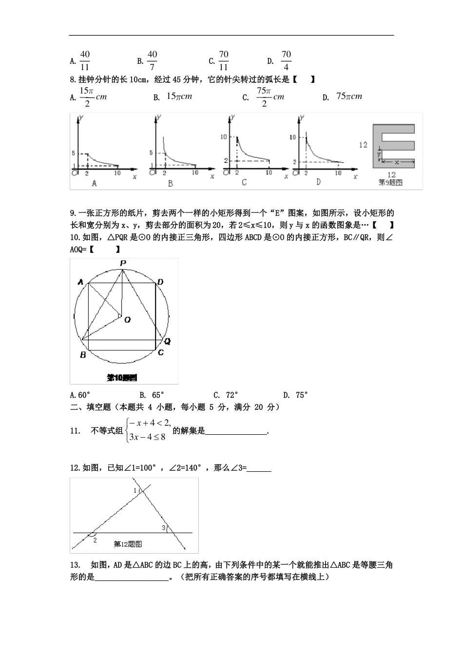 2020年安徽中考数学模拟试题及答案_第2页