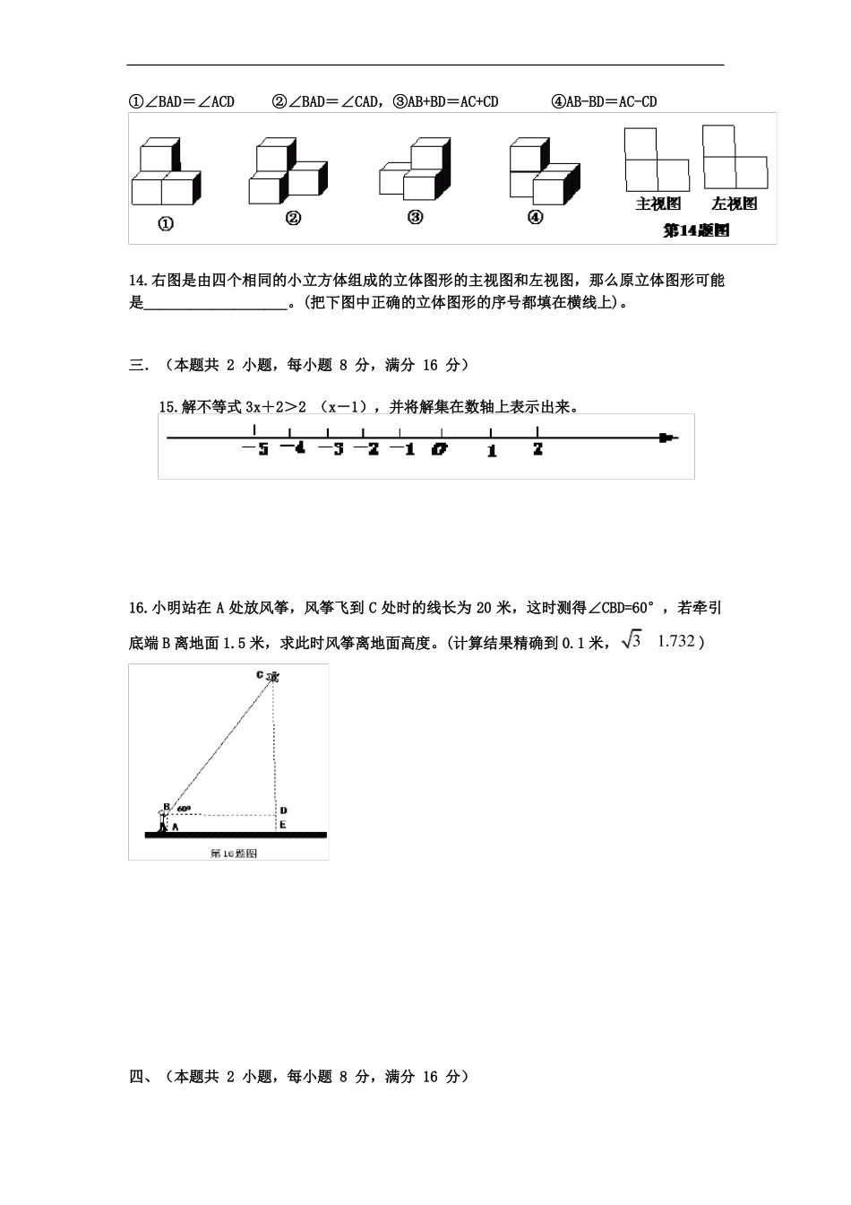 2020年安徽中考数学模拟试题及答案_第3页