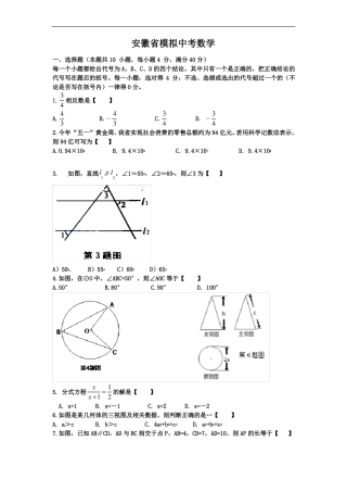 2020年安徽中考数学模拟试题及答案