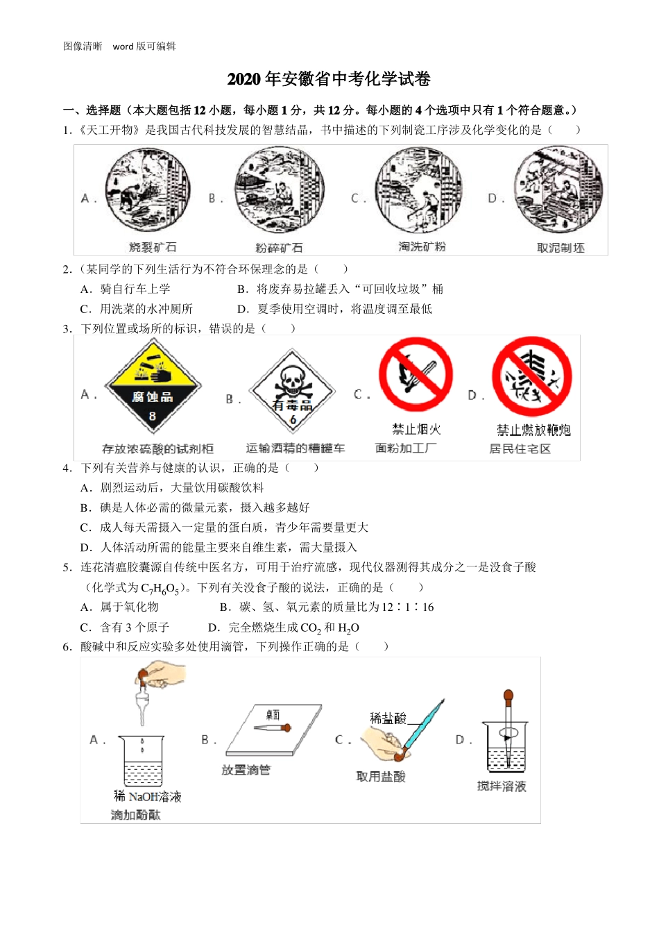 2020年安徽中考化学试题附答案_第1页