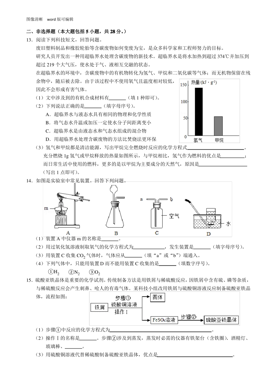 2020年安徽中考化学试题附答案_第3页