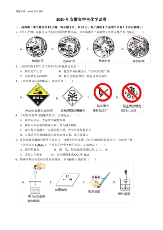 2020年安徽中考化学试题附答案