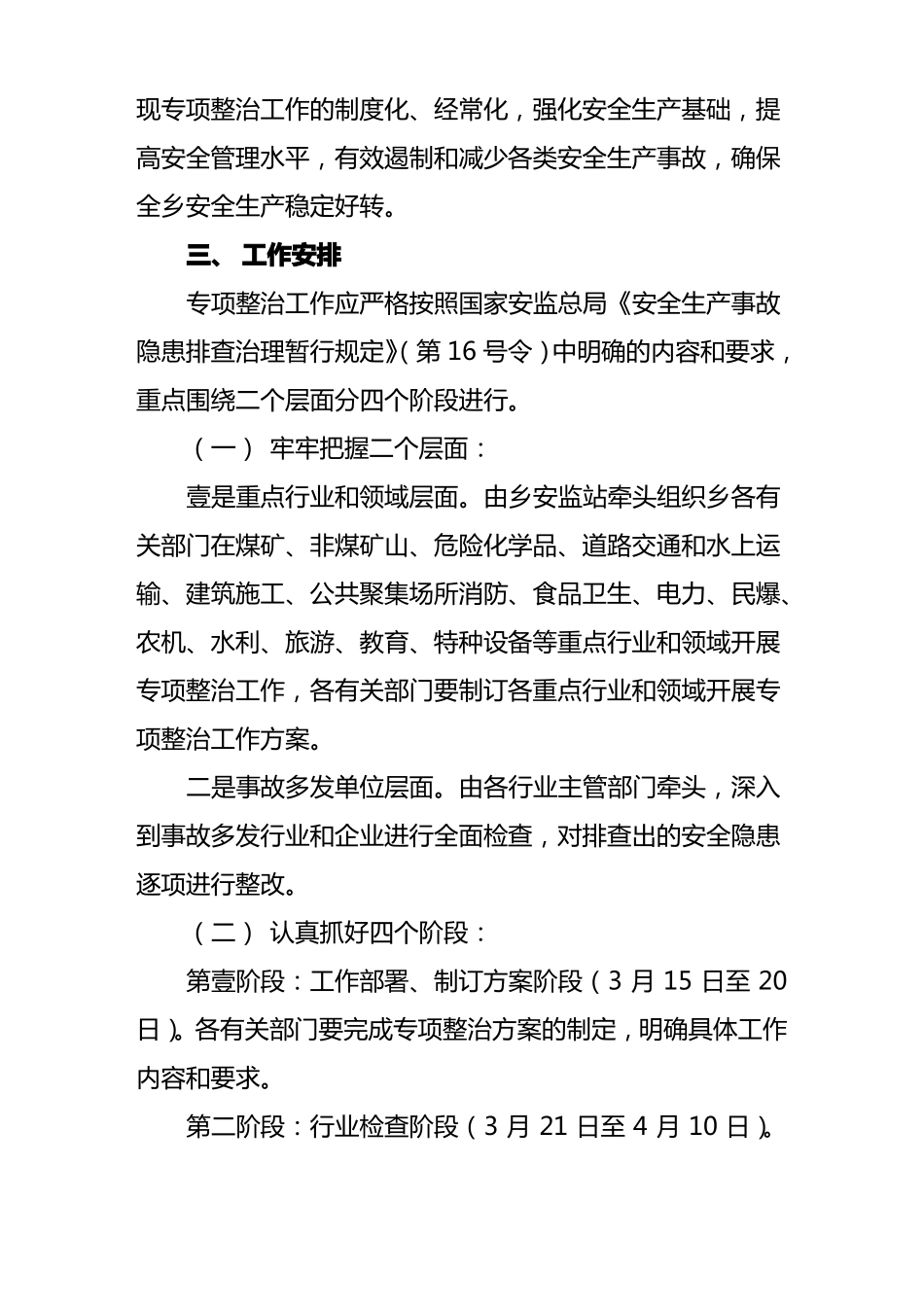 2020年安全生产安全生产专项整治活动方案_第3页