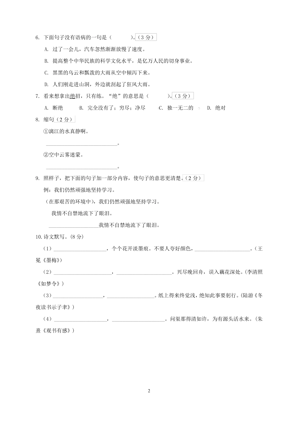 2020年宁波小升初语文模拟试题与答案_第2页