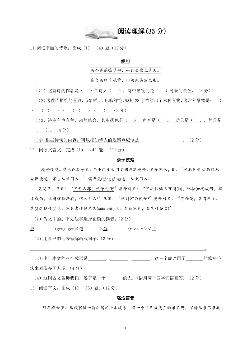 2020年宁波小升初语文模拟试题与答案_第3页