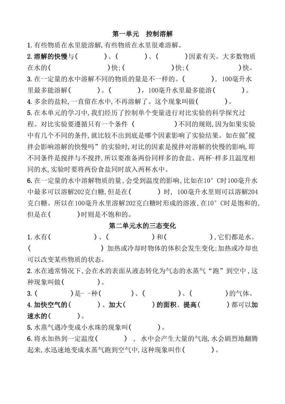 2020年审定湘教版三年级科学下册各单元复习题及答案_第1页