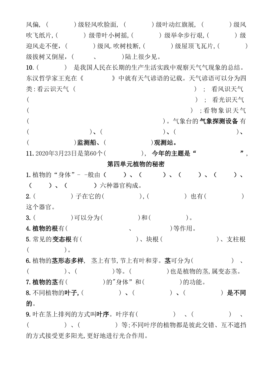 2020年审定湘教版三年级科学下册各单元复习题及答案_第3页