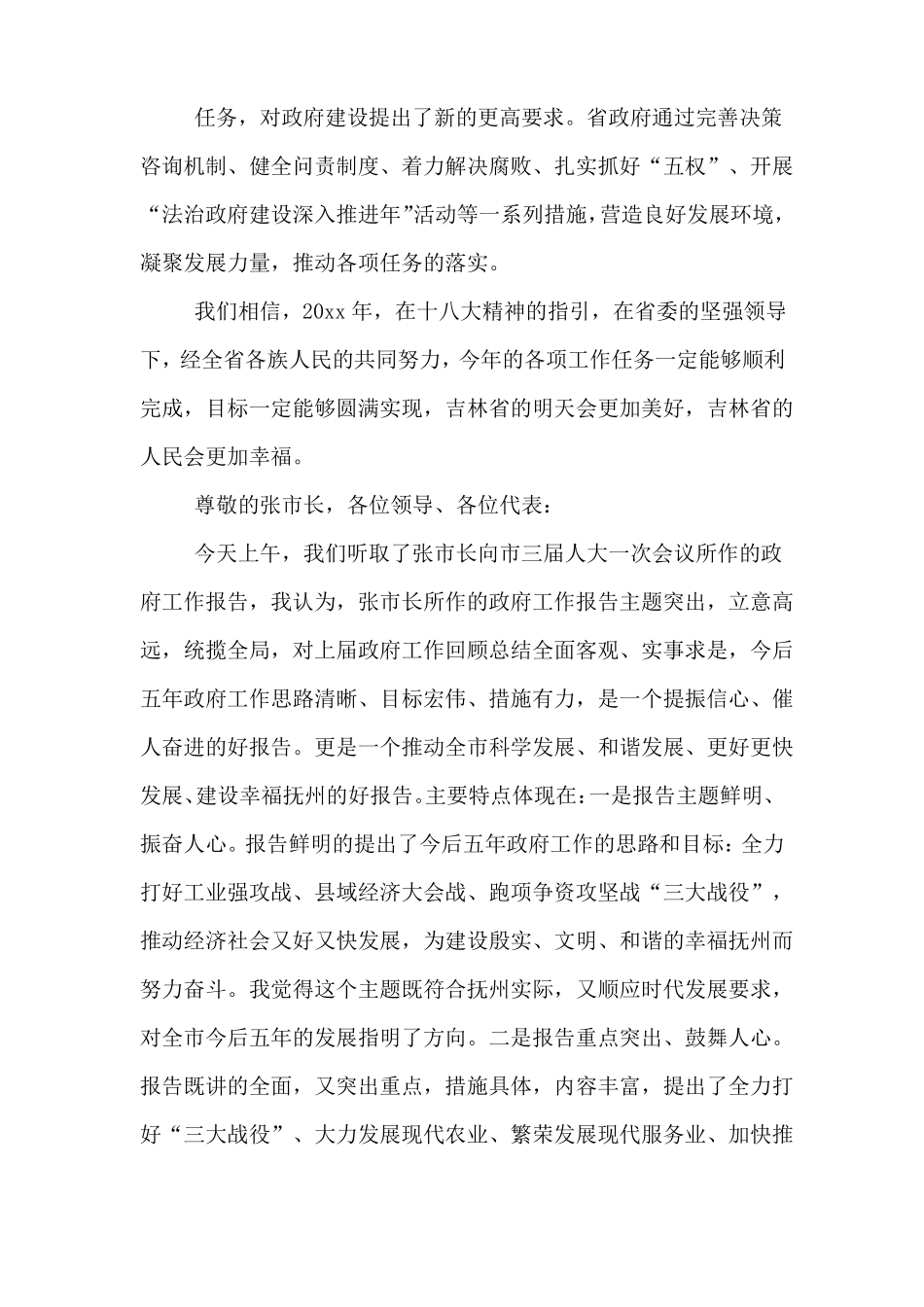 2020年审议报告发言范文_第2页