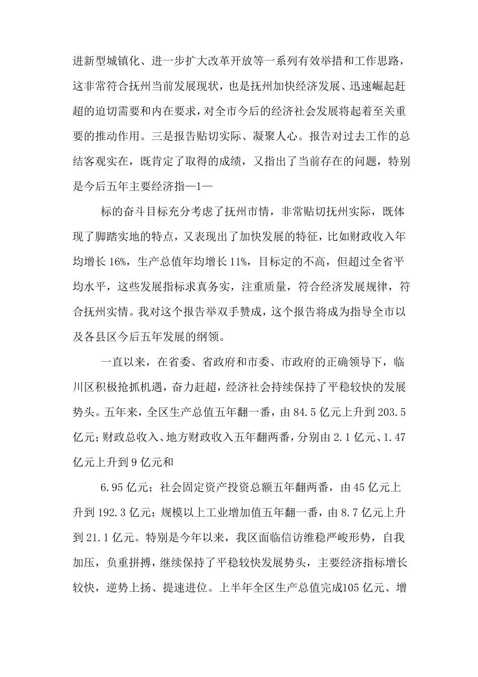 2020年审议报告发言范文_第3页