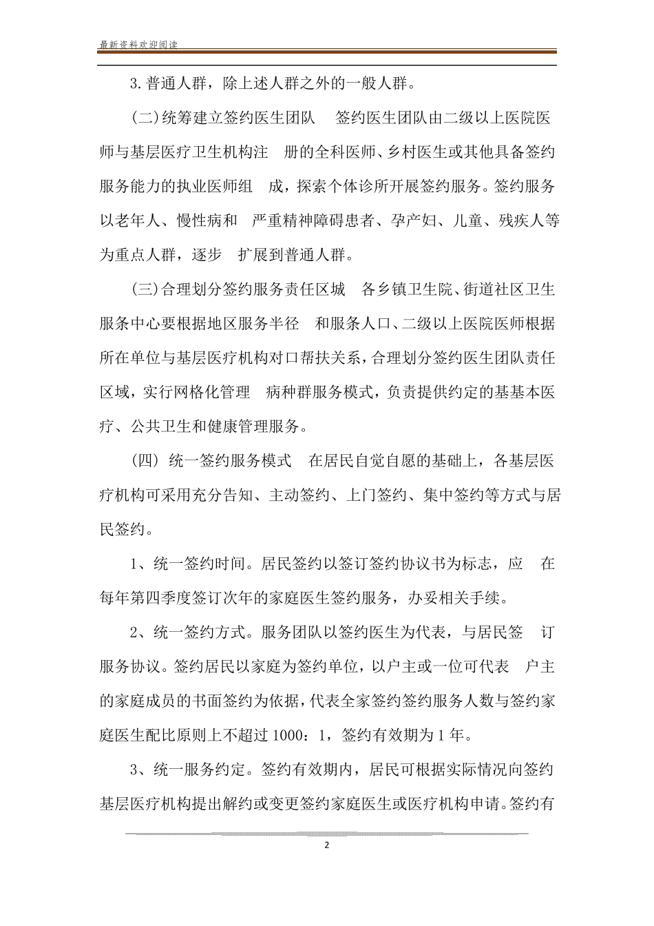 2020年家庭医生签约服务方案_第2页