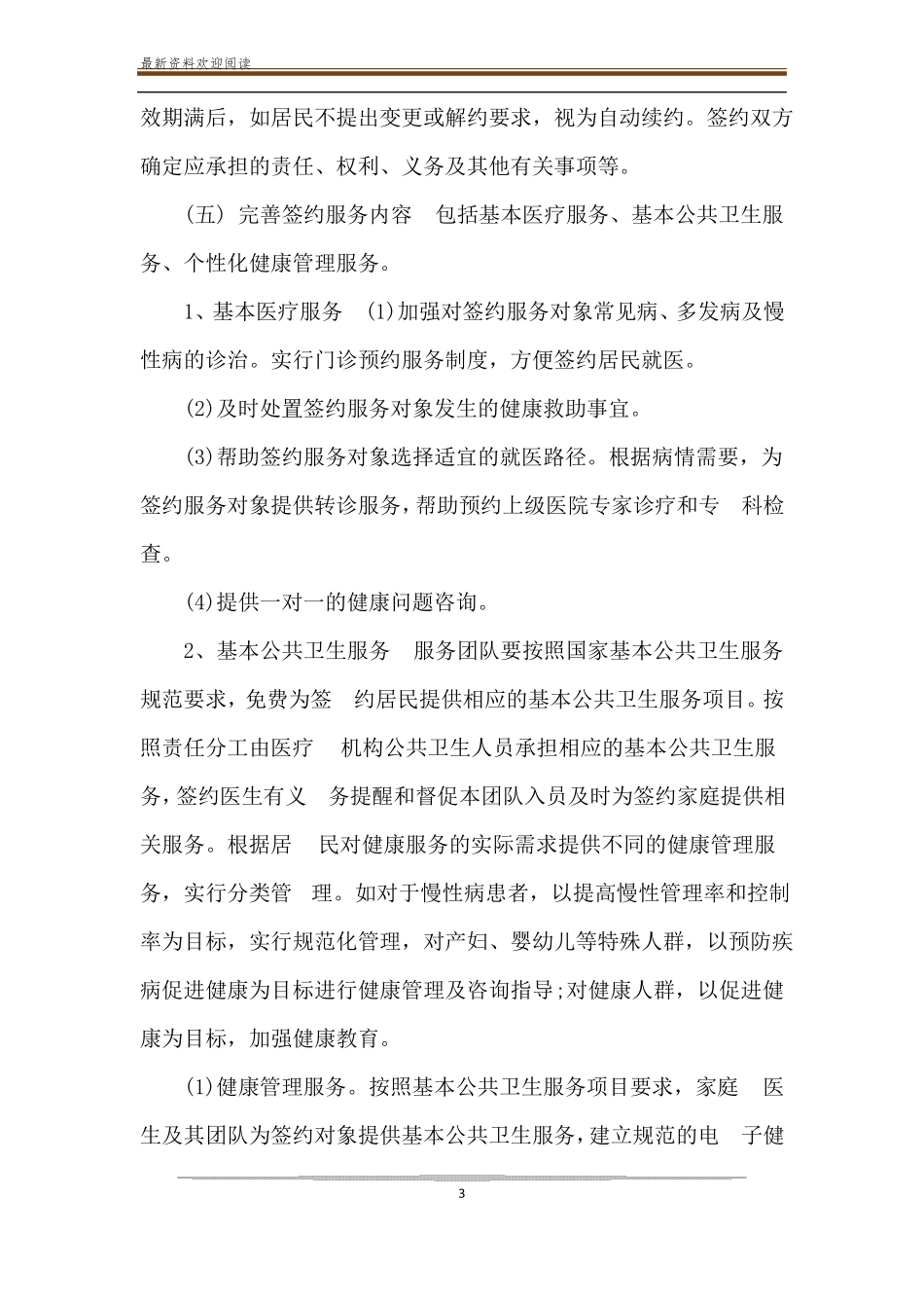 2020年家庭医生签约服务方案_第3页