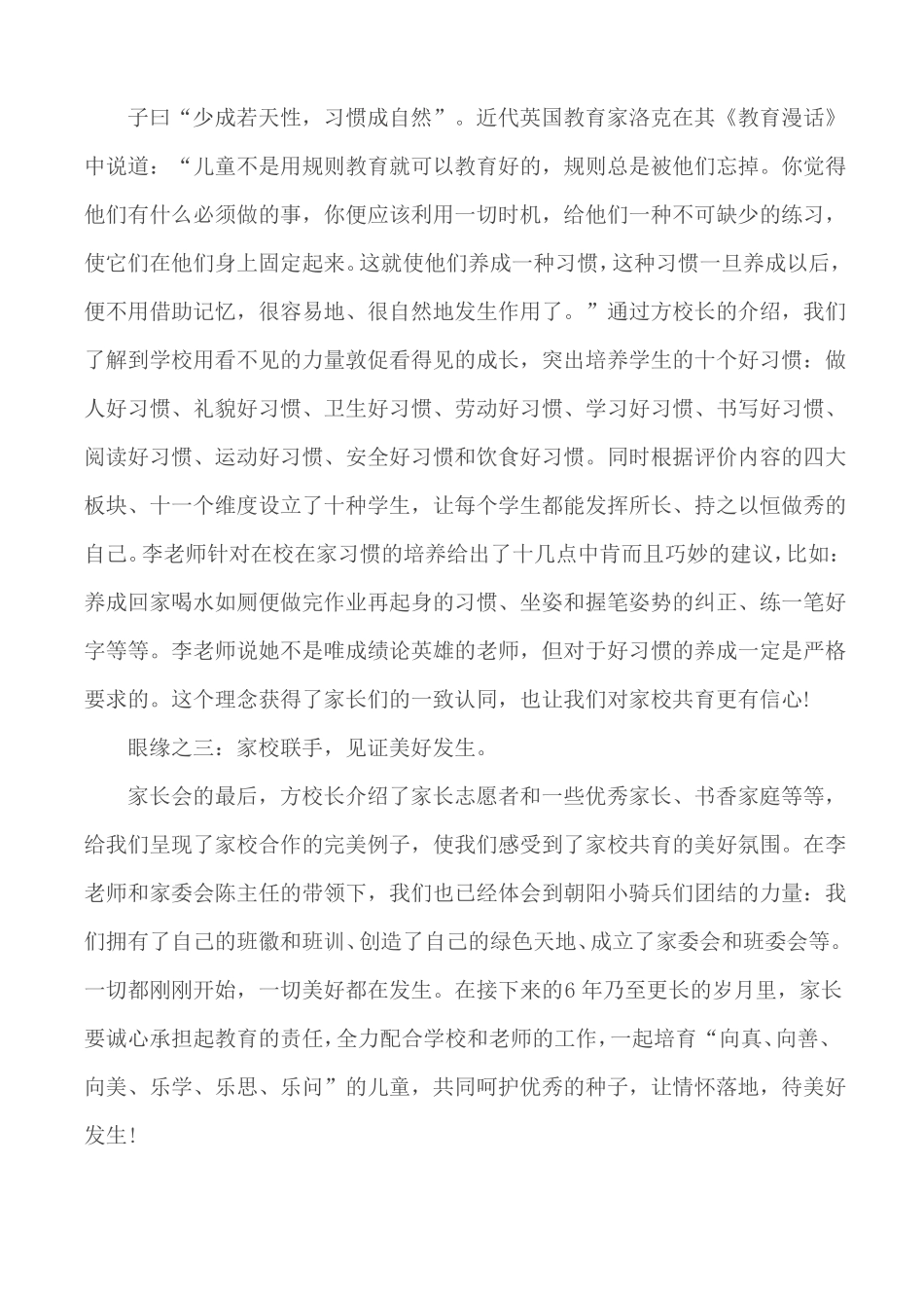 2020年家校共育立德树人心得体会第三期观后感5篇_第2页