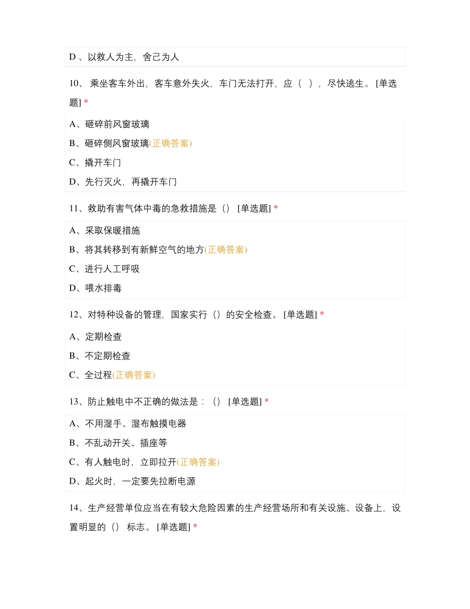 2020年富奥威泰克工厂安环试题_第3页