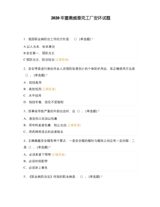 2020年富奥威泰克工厂安环试题