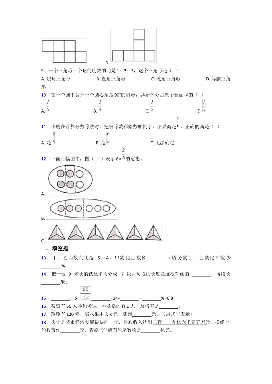 2020年宿迁小学数学小升初试卷及答案_第2页