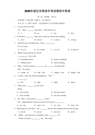 2020年宿迁英语中考试卷初中英语