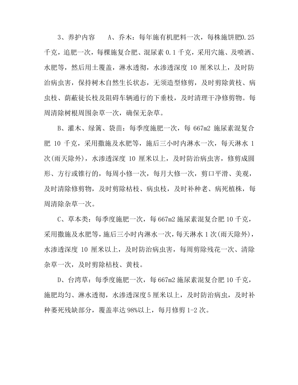 2020年小区物业绿化养护工作计划_第2页