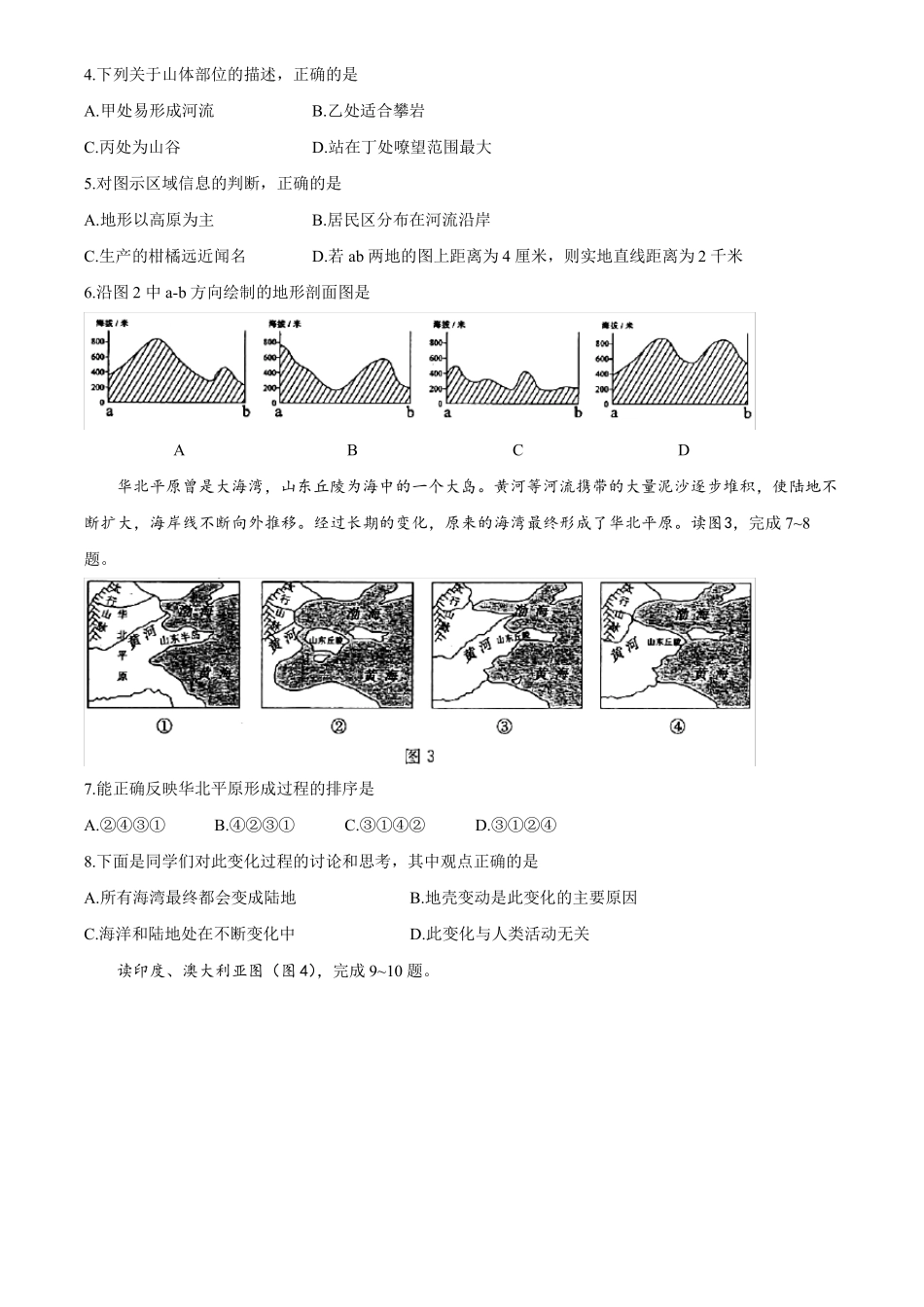 2020年山东东营中考会考地理试卷及答案_第2页