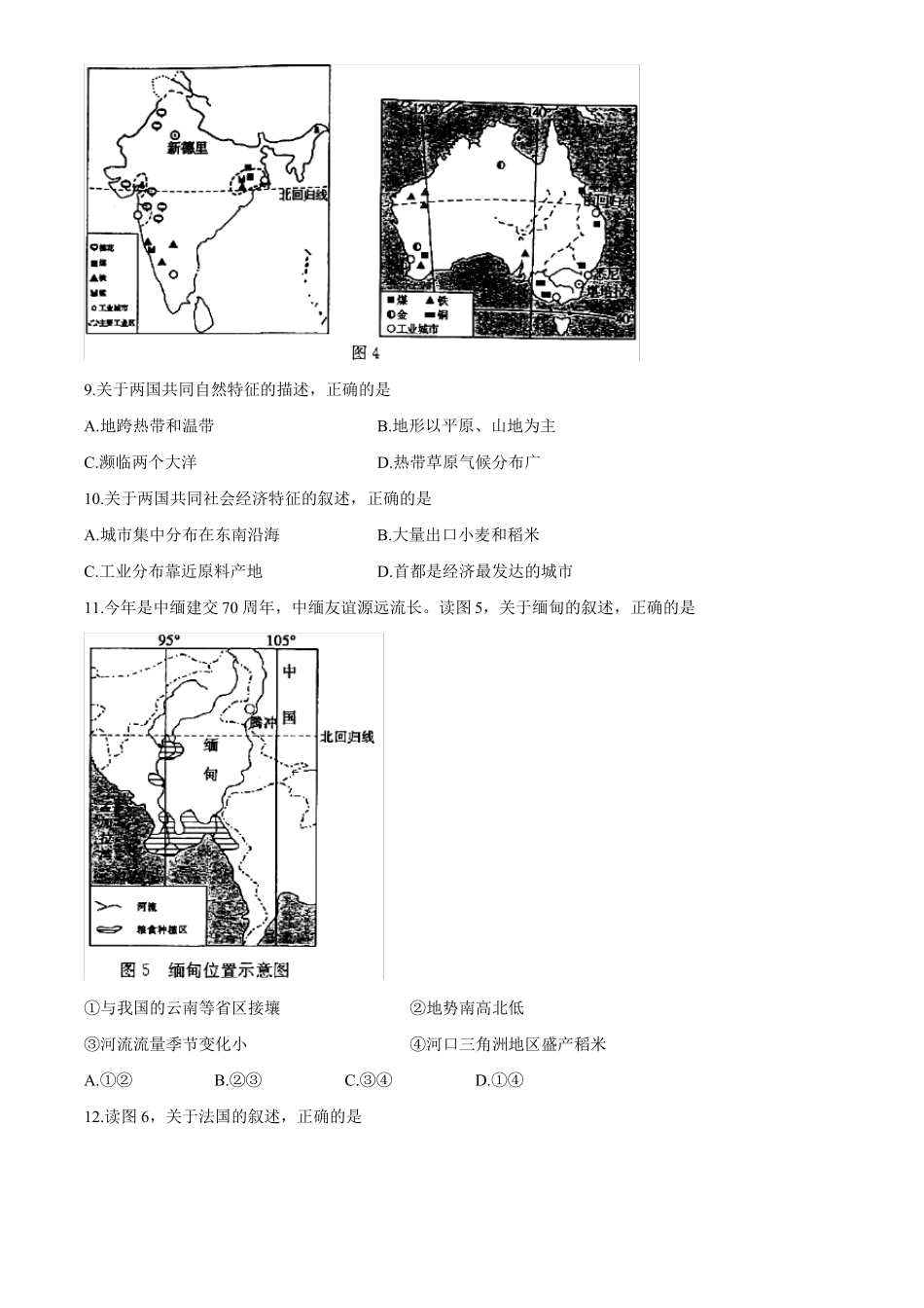 2020年山东东营中考会考地理试卷及答案_第3页