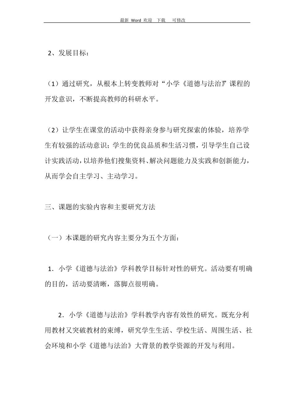 2020年小学道德与法治学生活动内容设计与实践_第3页