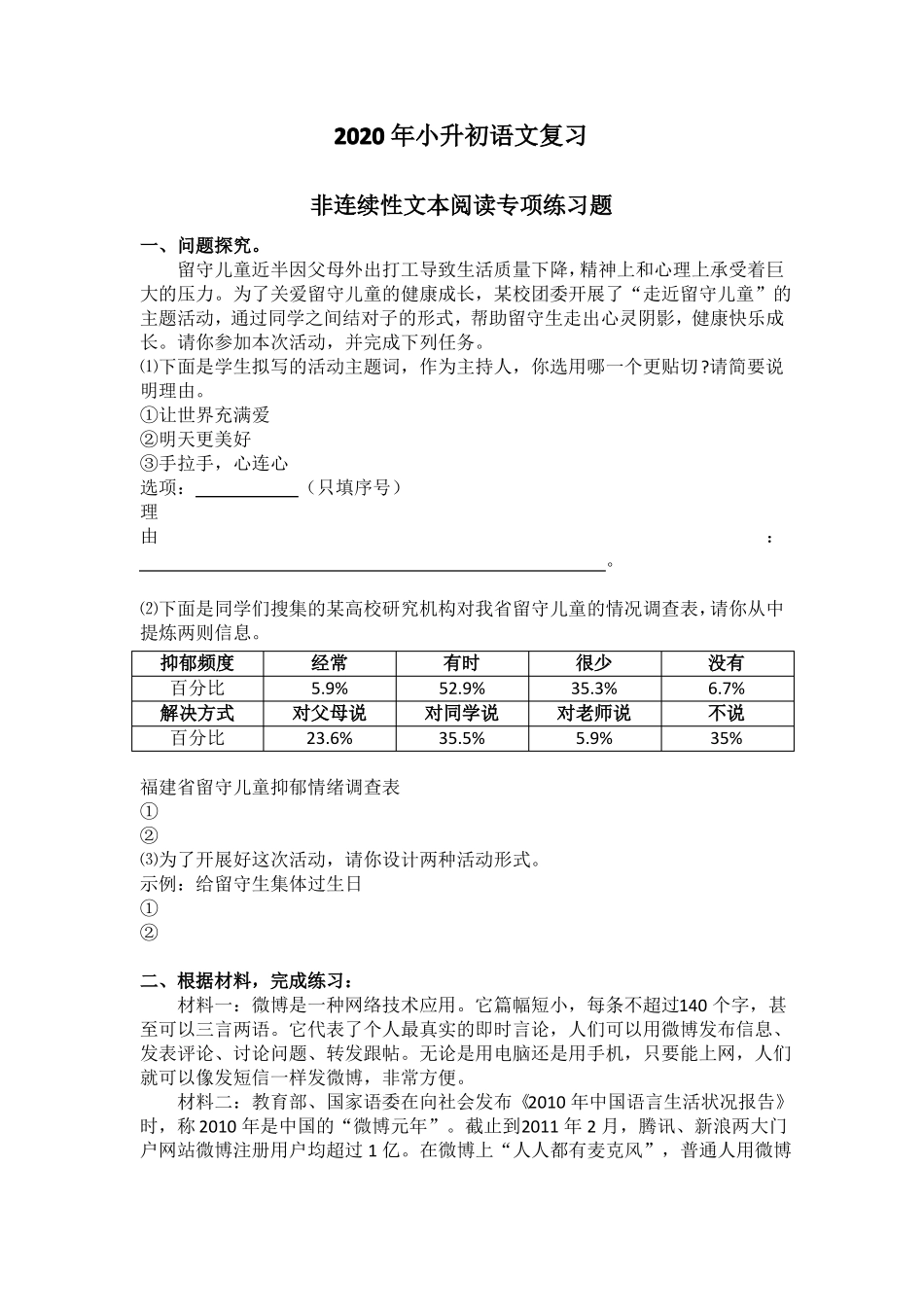 2020年小升初语文复习非连续性文本阅读训练_第1页