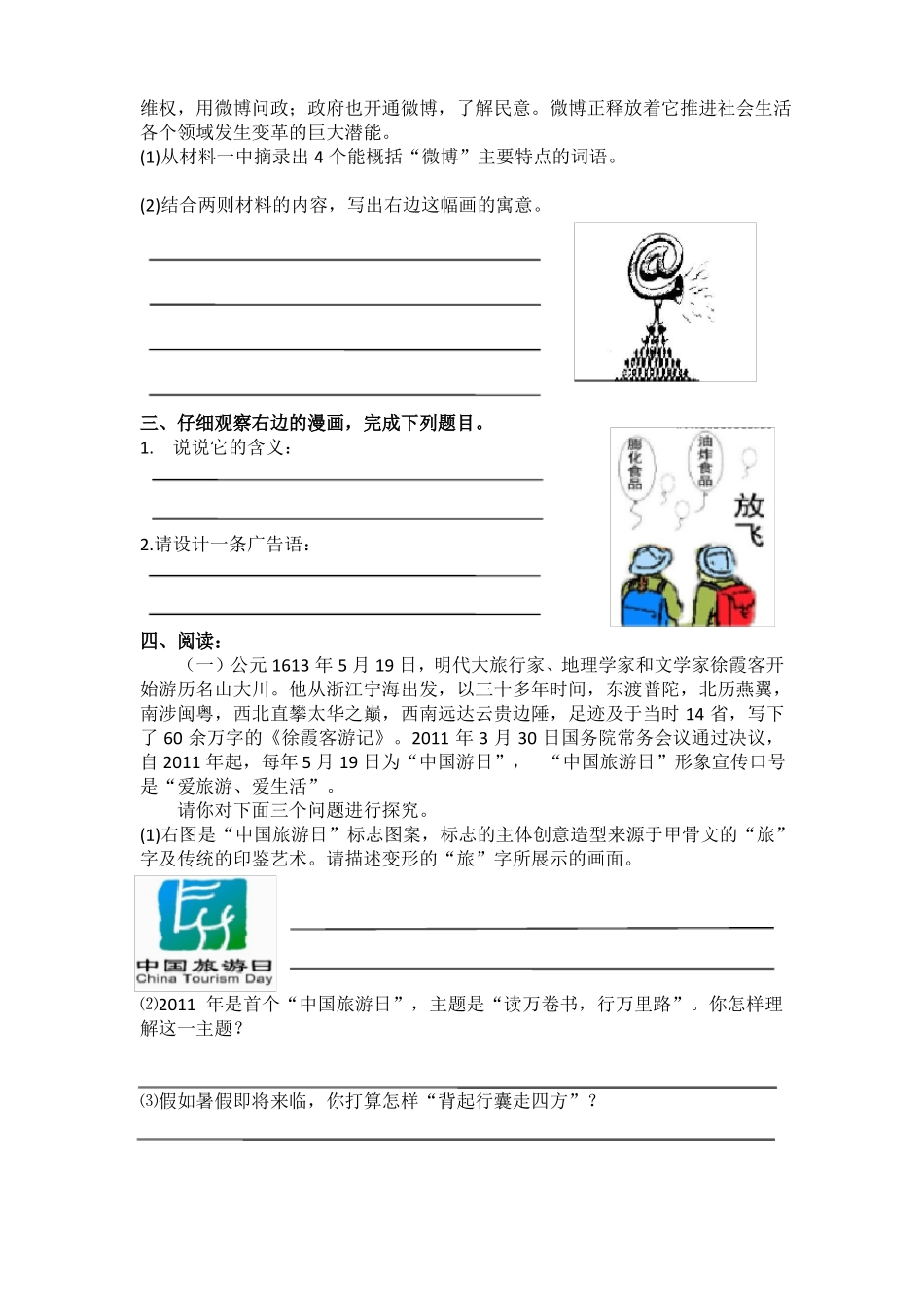 2020年小升初语文复习非连续性文本阅读训练_第2页