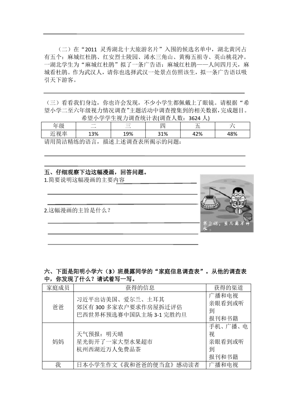 2020年小升初语文复习非连续性文本阅读训练_第3页