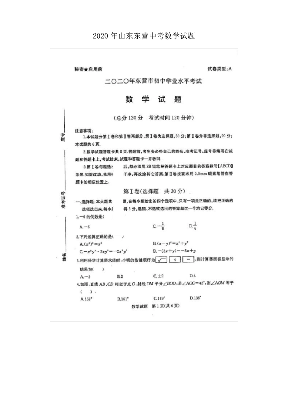 2020年山东东营中考数学试题含答案_第1页