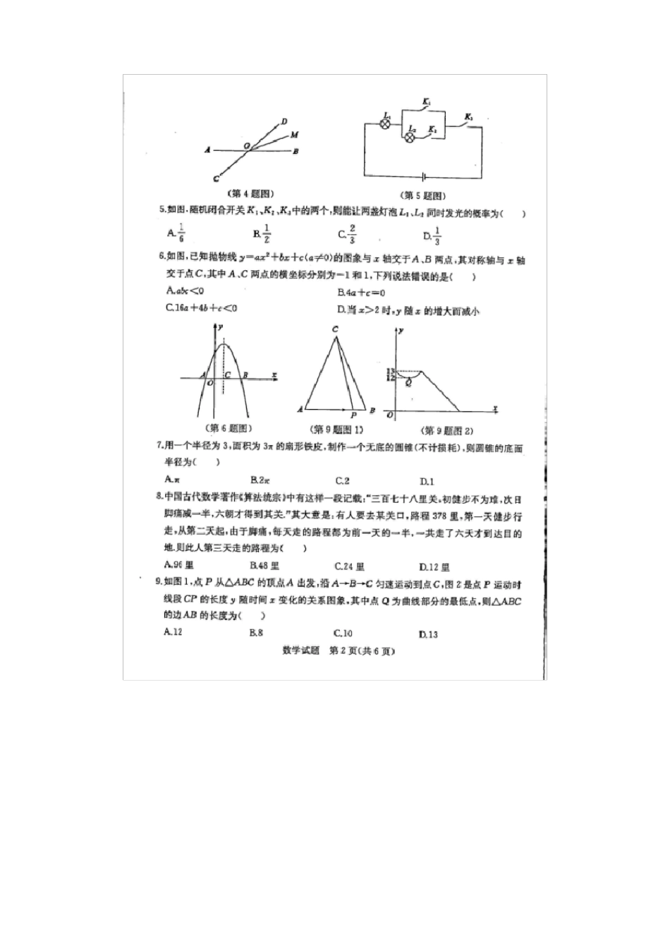 2020年山东东营中考数学试题含答案_第2页