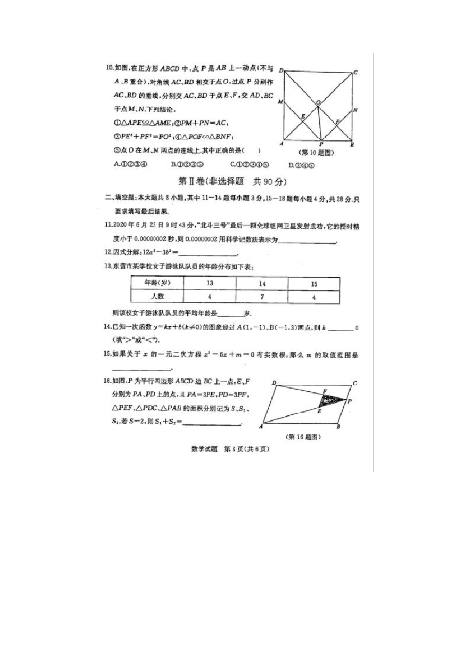 2020年山东东营中考数学试题含答案_第3页