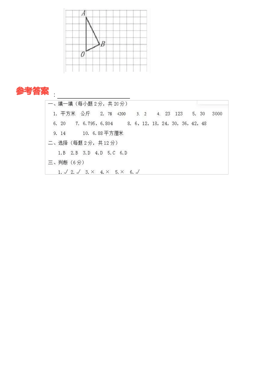 2020年小升初数学模拟试题及答案_第3页