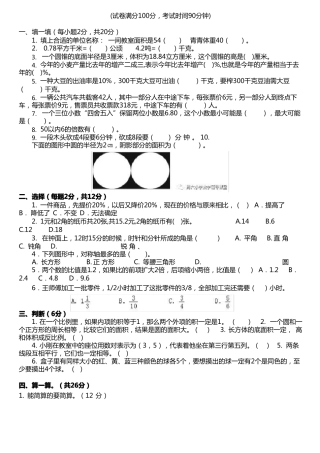 2020年小升初数学模拟试题及答案