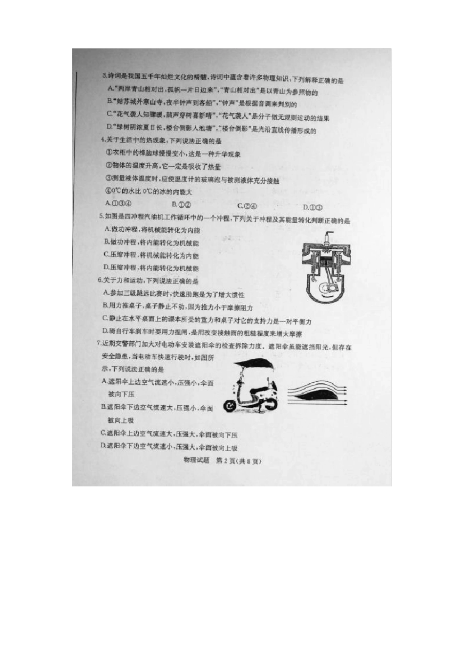 2020年山东东营中考物理试题含答案_第2页