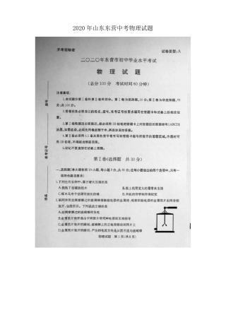 2020年山东东营中考物理试题含答案