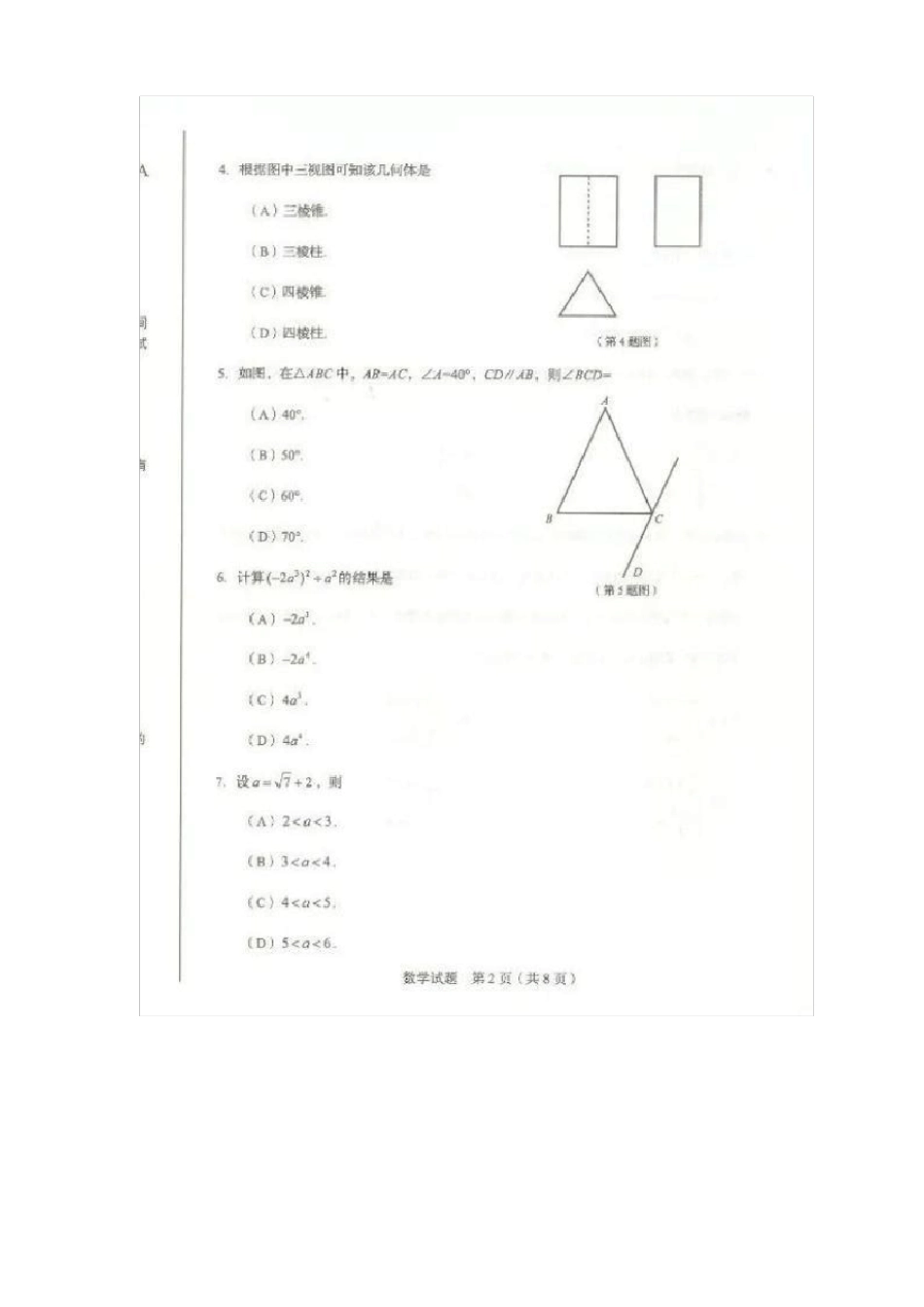 2020年山东临沂中考数学试题含答案_第2页