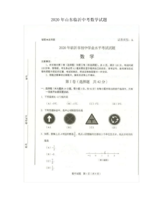 2020年山东临沂中考数学试题含答案