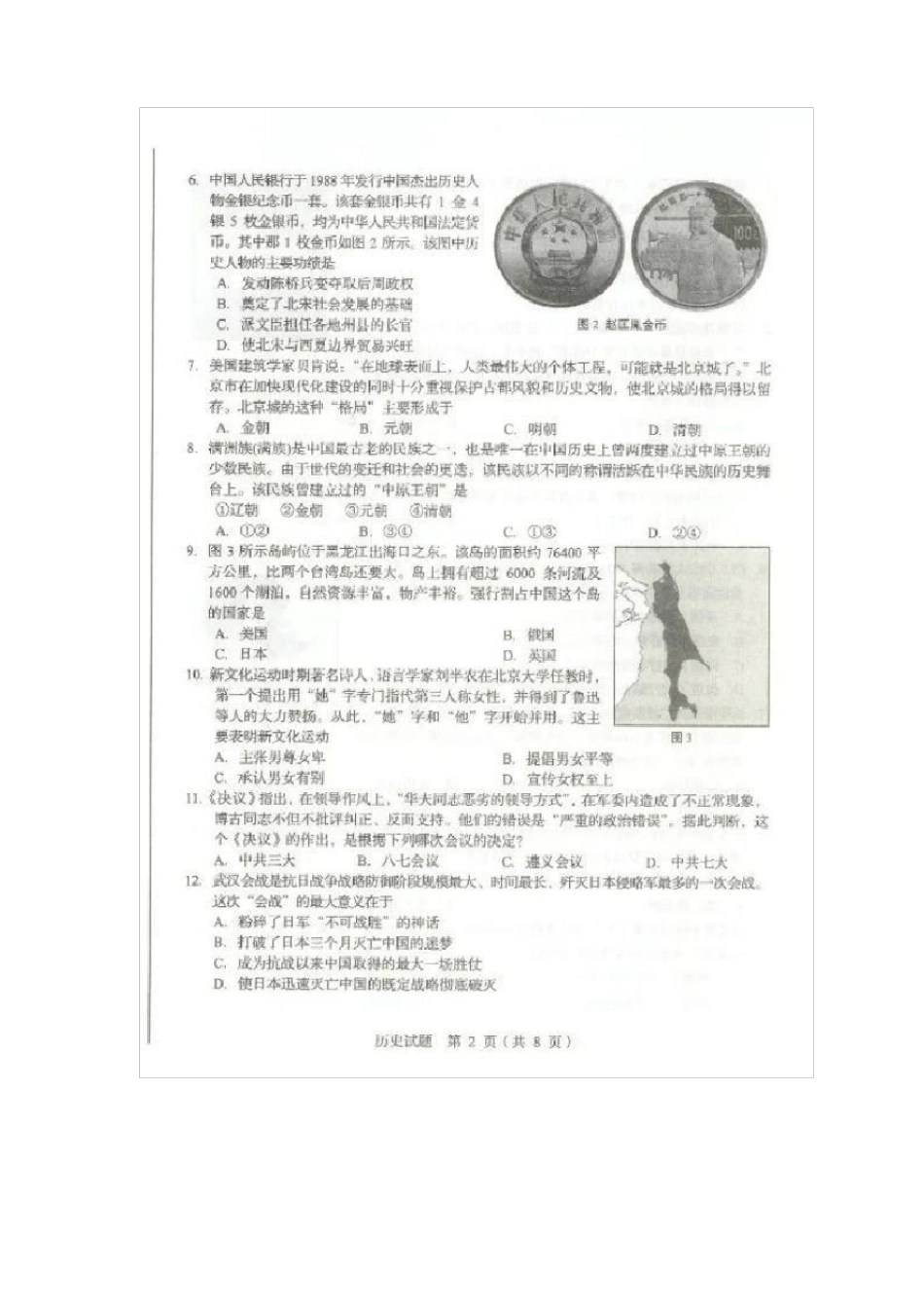 2020年山东临沂中考历史试题含答案_第2页