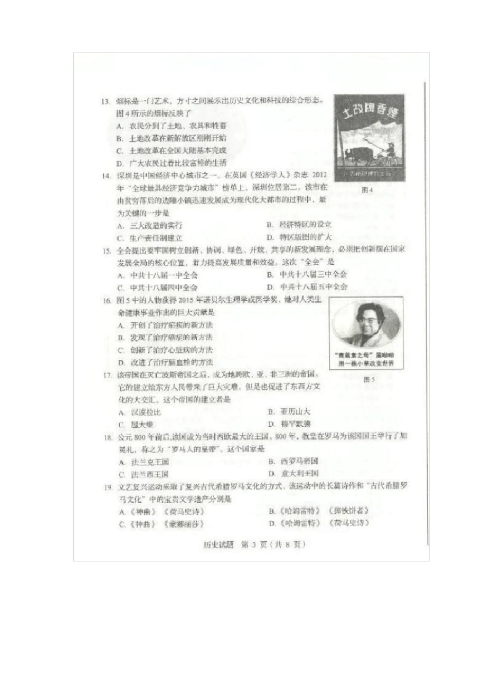 2020年山东临沂中考历史试题含答案_第3页