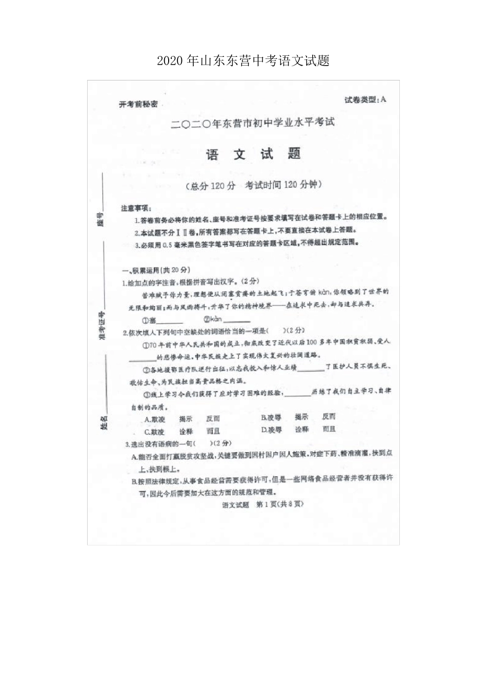2020年山东东营中考语文试题含答案_第1页