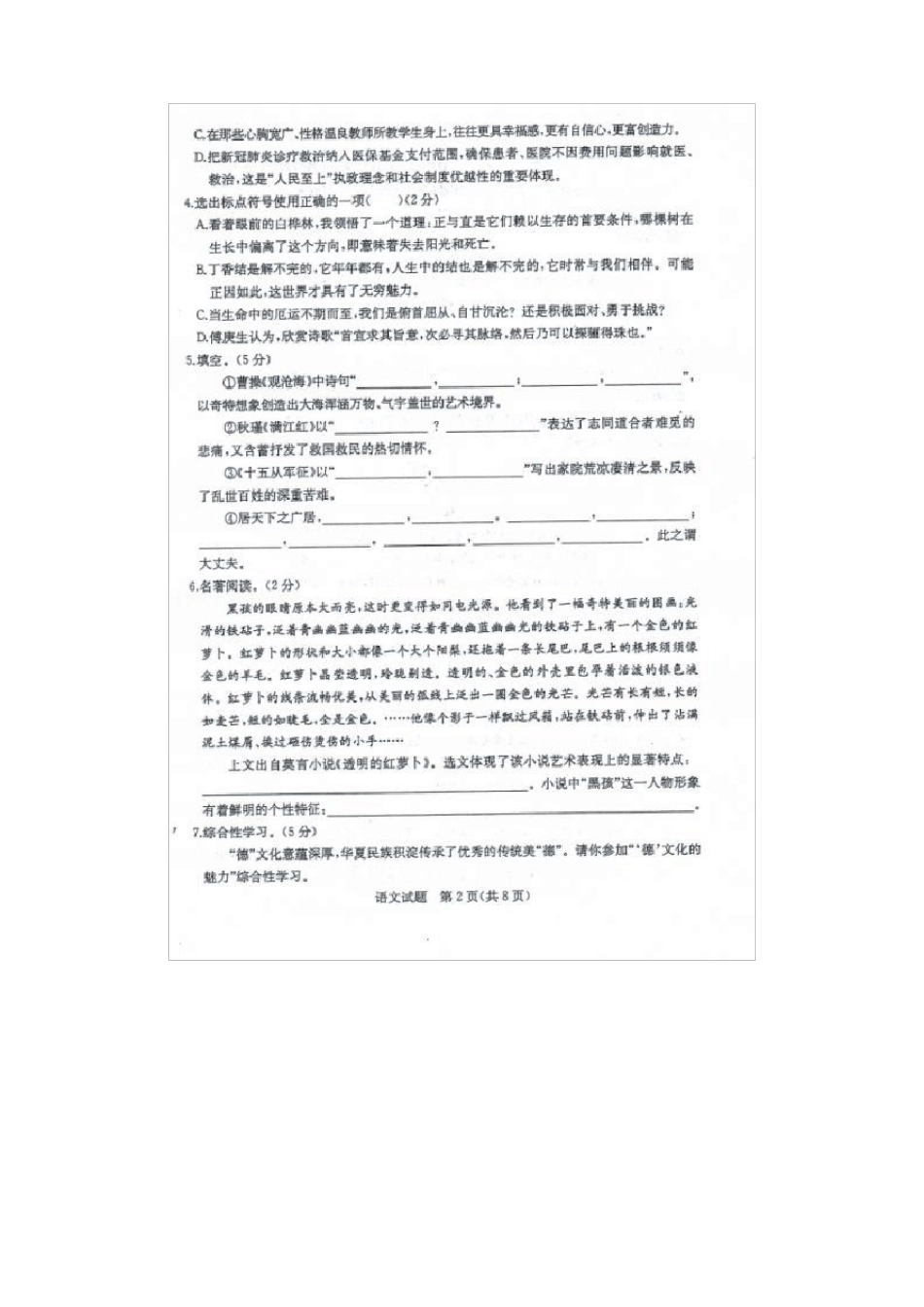 2020年山东东营中考语文试题含答案_第2页