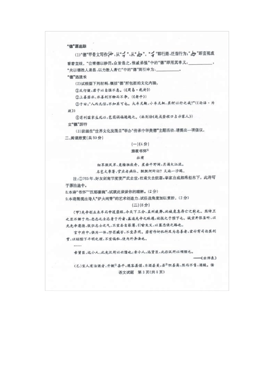 2020年山东东营中考语文试题含答案_第3页