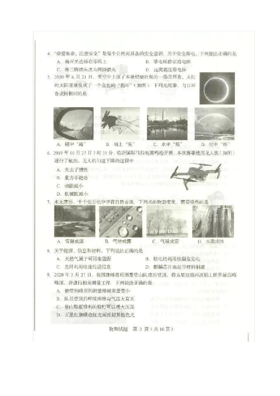 2020年山东临沂中考物理试题含答案_第2页