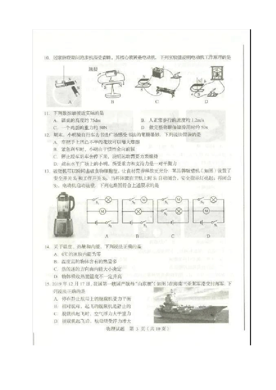 2020年山东临沂中考物理试题含答案_第3页