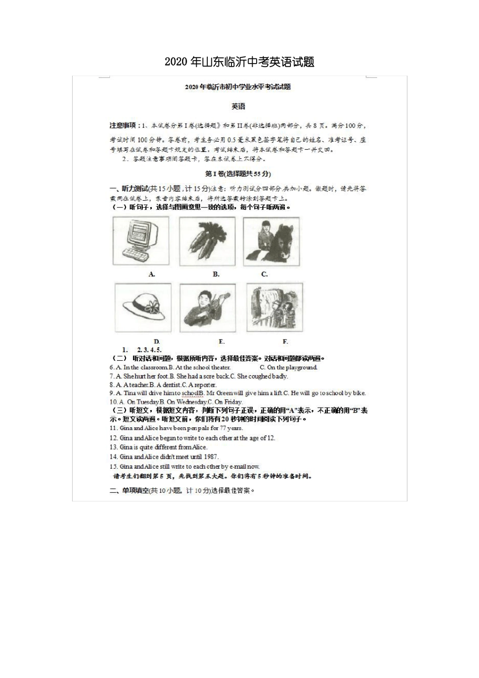 2020年山东临沂中考英语试题含答案_第1页