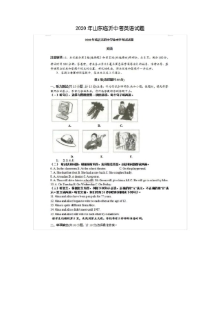 2020年山东临沂中考英语试题含答案