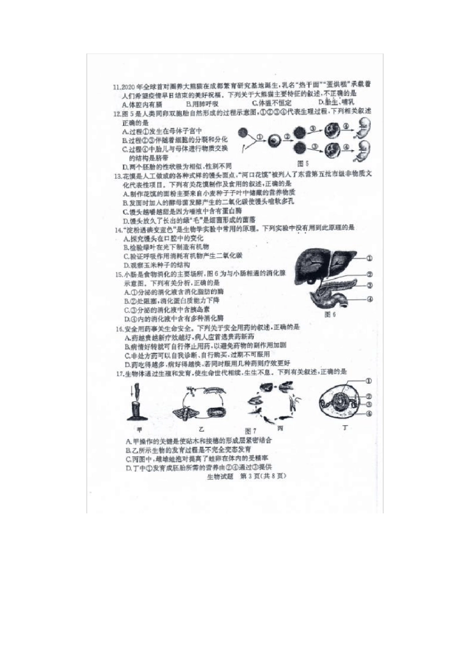 2020年山东东营中考生物试题含答案_第3页