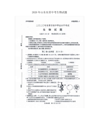 2020年山东东营中考生物试题含答案