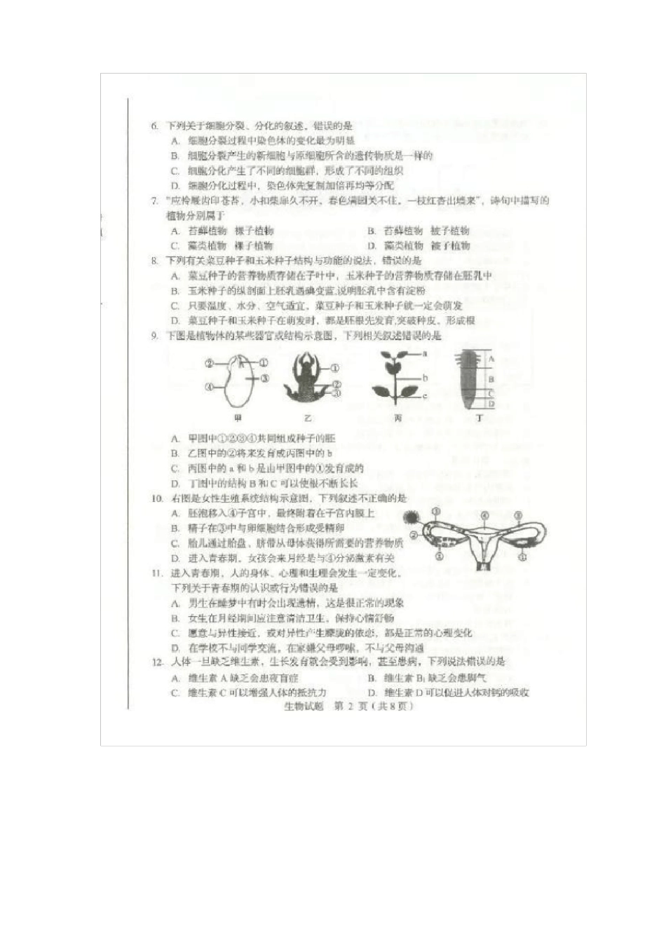 2020年山东临沂中考生物试题含答案_第2页