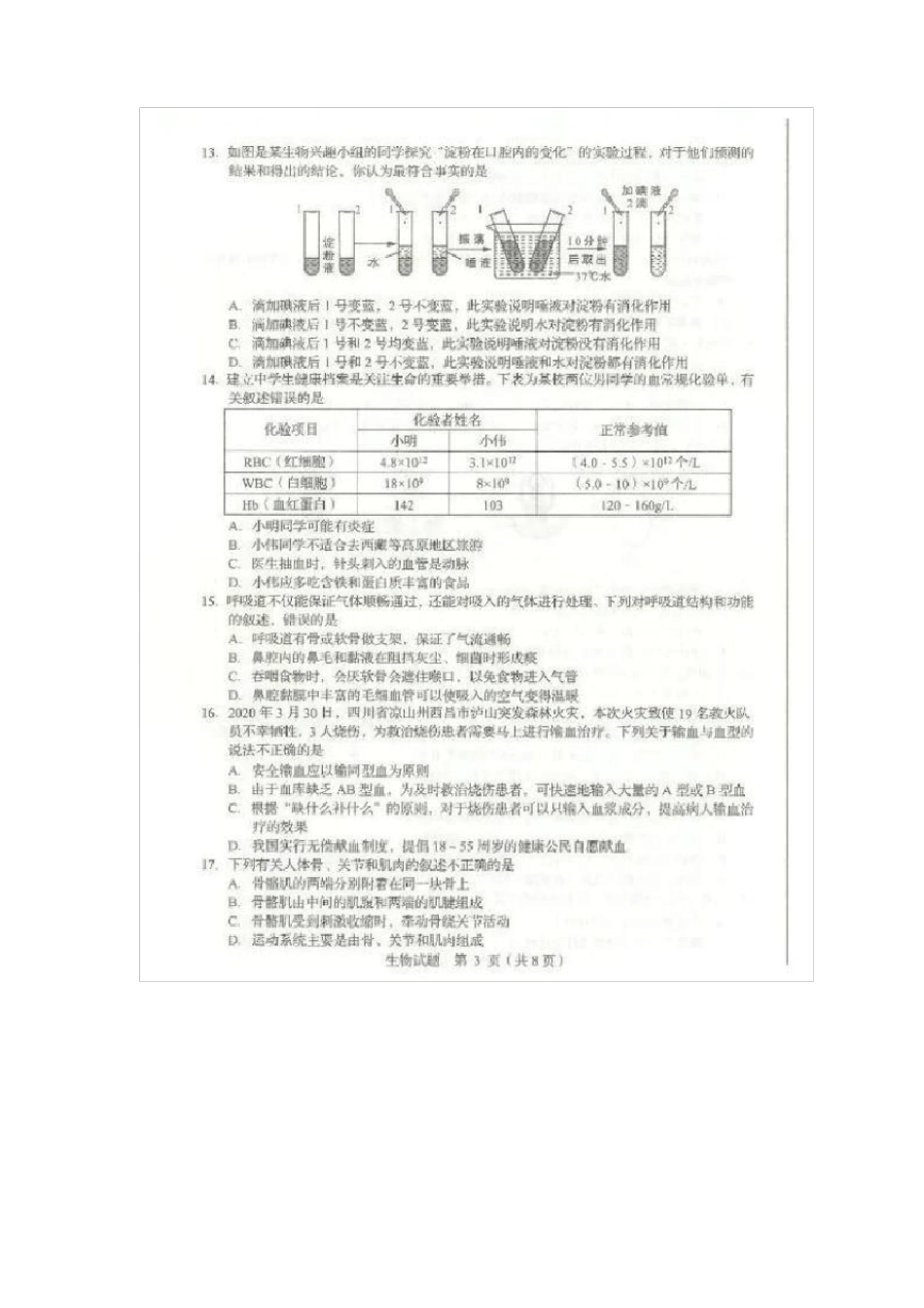2020年山东临沂中考生物试题含答案_第3页
